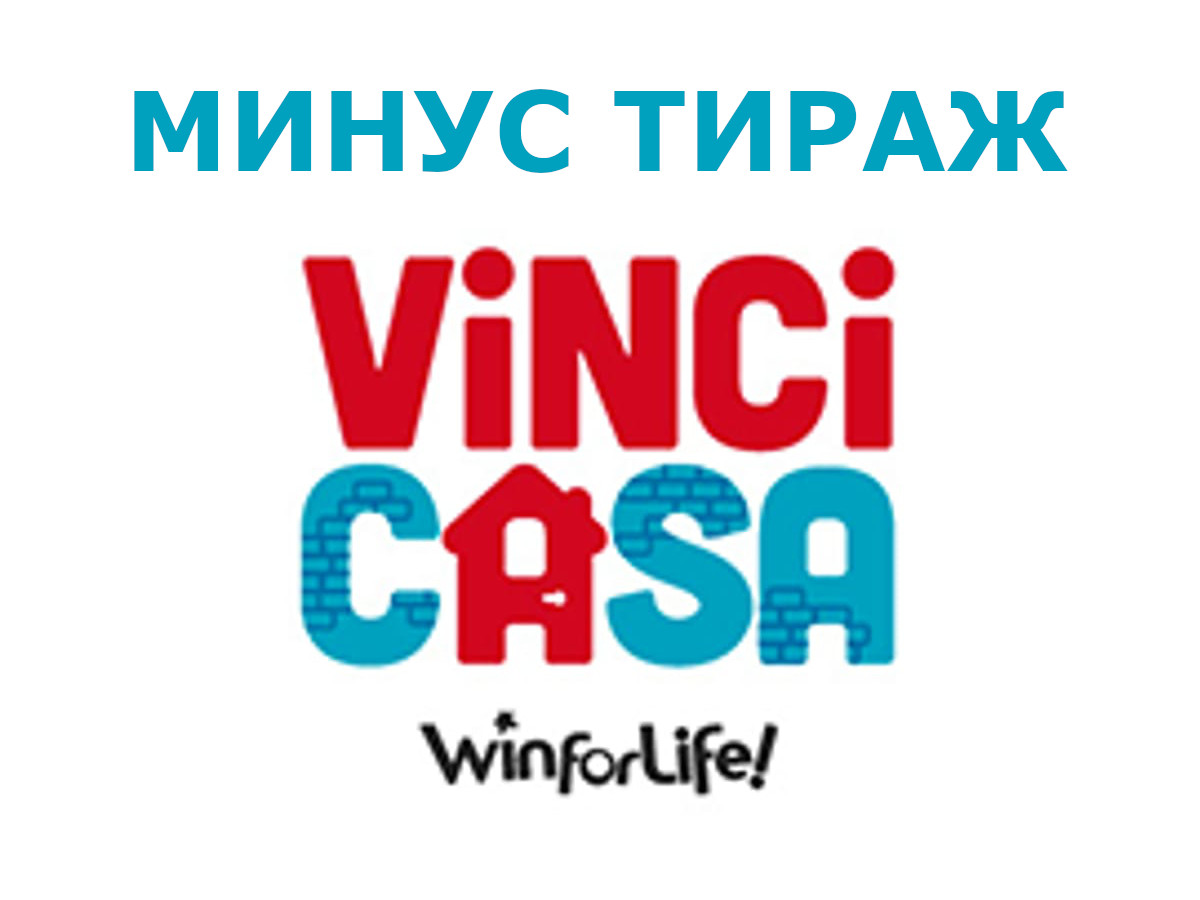 Vinci Casa - минус тираж
